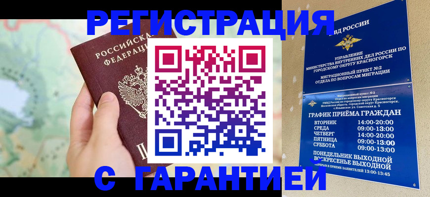 прописка для военкомата в Полярных Зорях