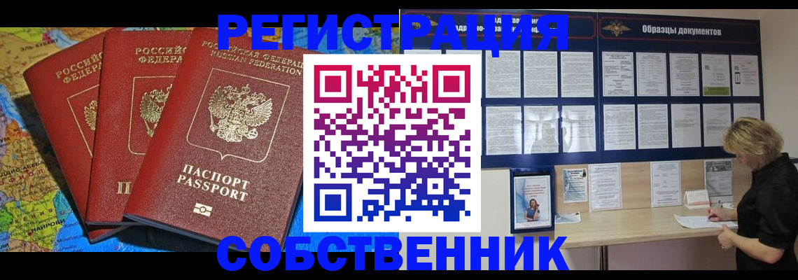 прописка 2025 в Полярных Зорях