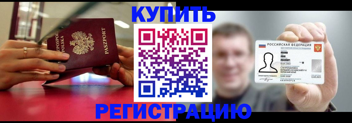 временная регистрация недорого в Полярных Зорях