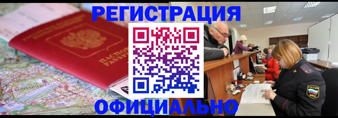 прописка для военкомата в Полярных Зорях